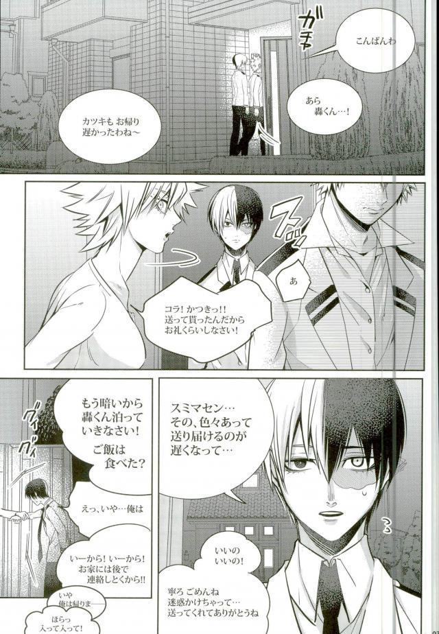 声を奪われた爆豪少年