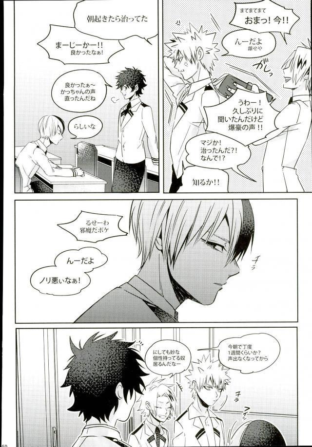 声を奪われた爆豪少年