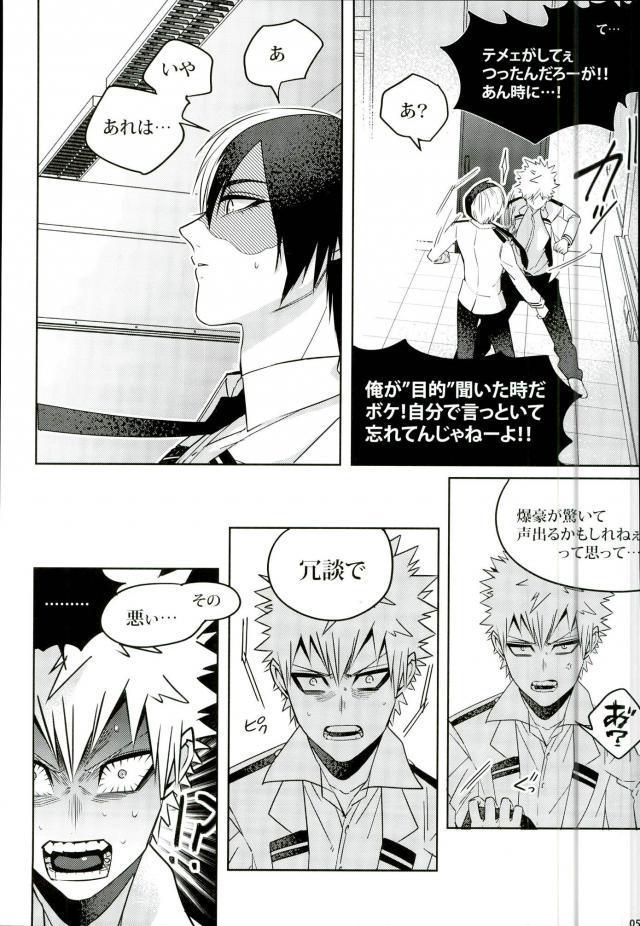 声を奪われた爆豪少年