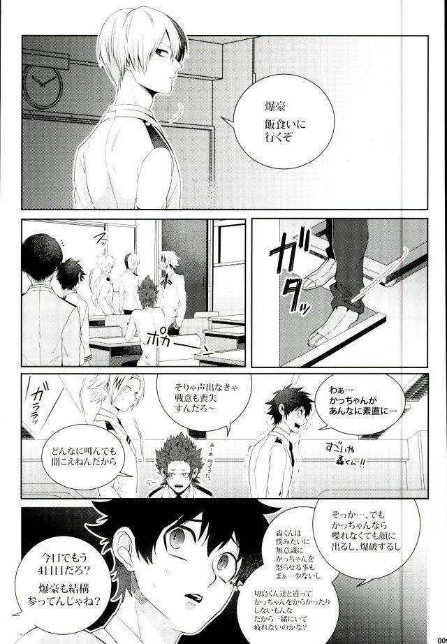 声を奪われた爆豪少年