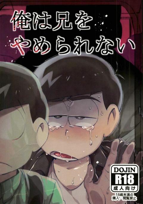 俺は兄をやめられない 俺は兄をやめられない