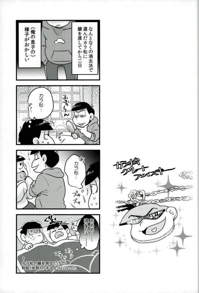 ぼくは射精ができない！