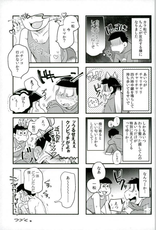 ぼくは射精ができない！