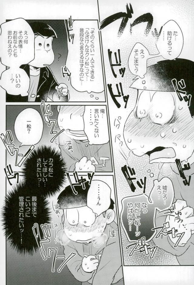 ぼくは射精ができない！