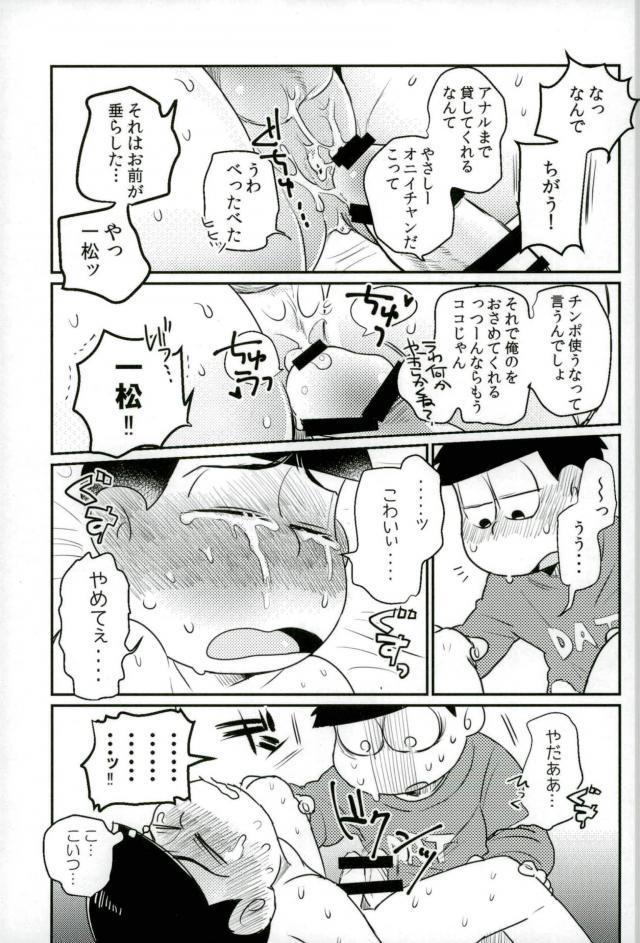 ぼくは射精ができない！
