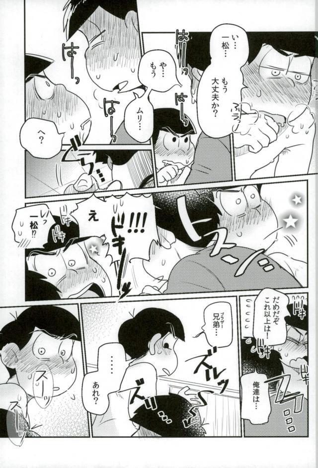 ぼくは射精ができない！