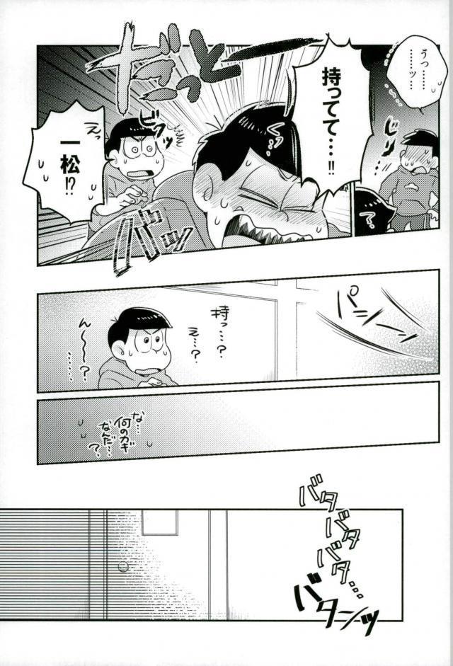 ぼくは射精ができない！