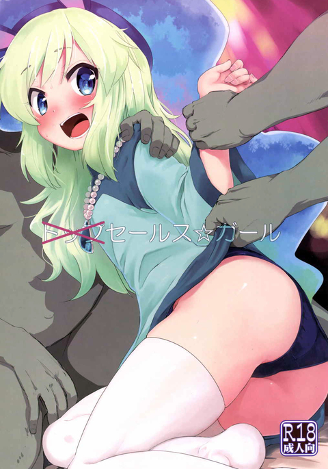 セールス☆ガール セールス☆ガール