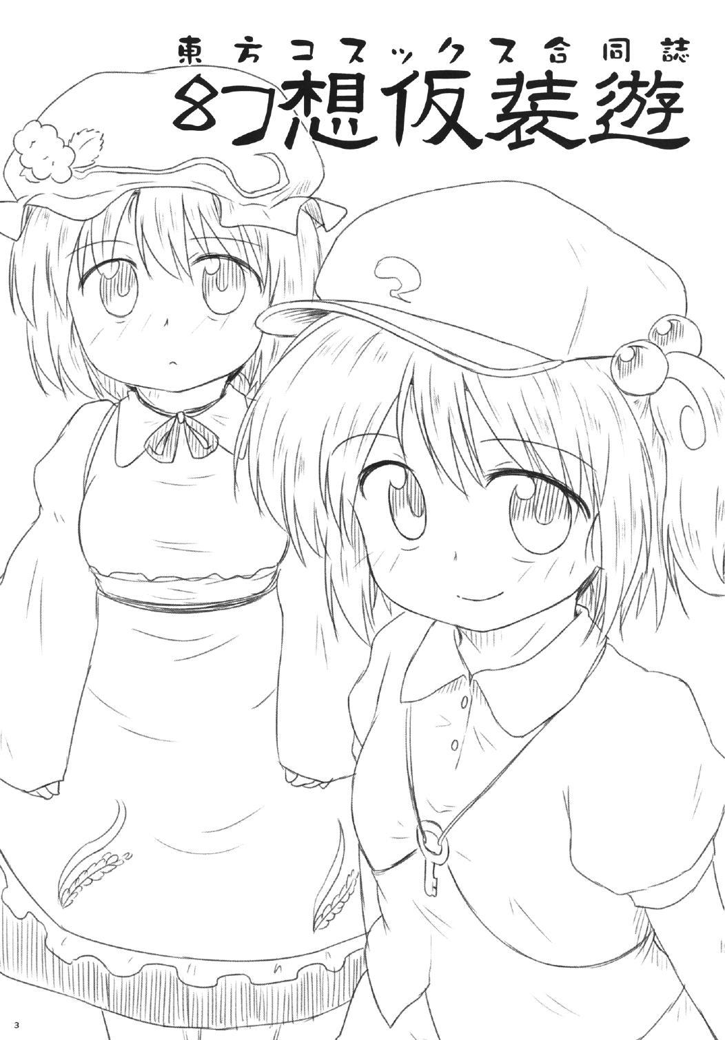 幻想かそうゆう 幻想かそうゆう