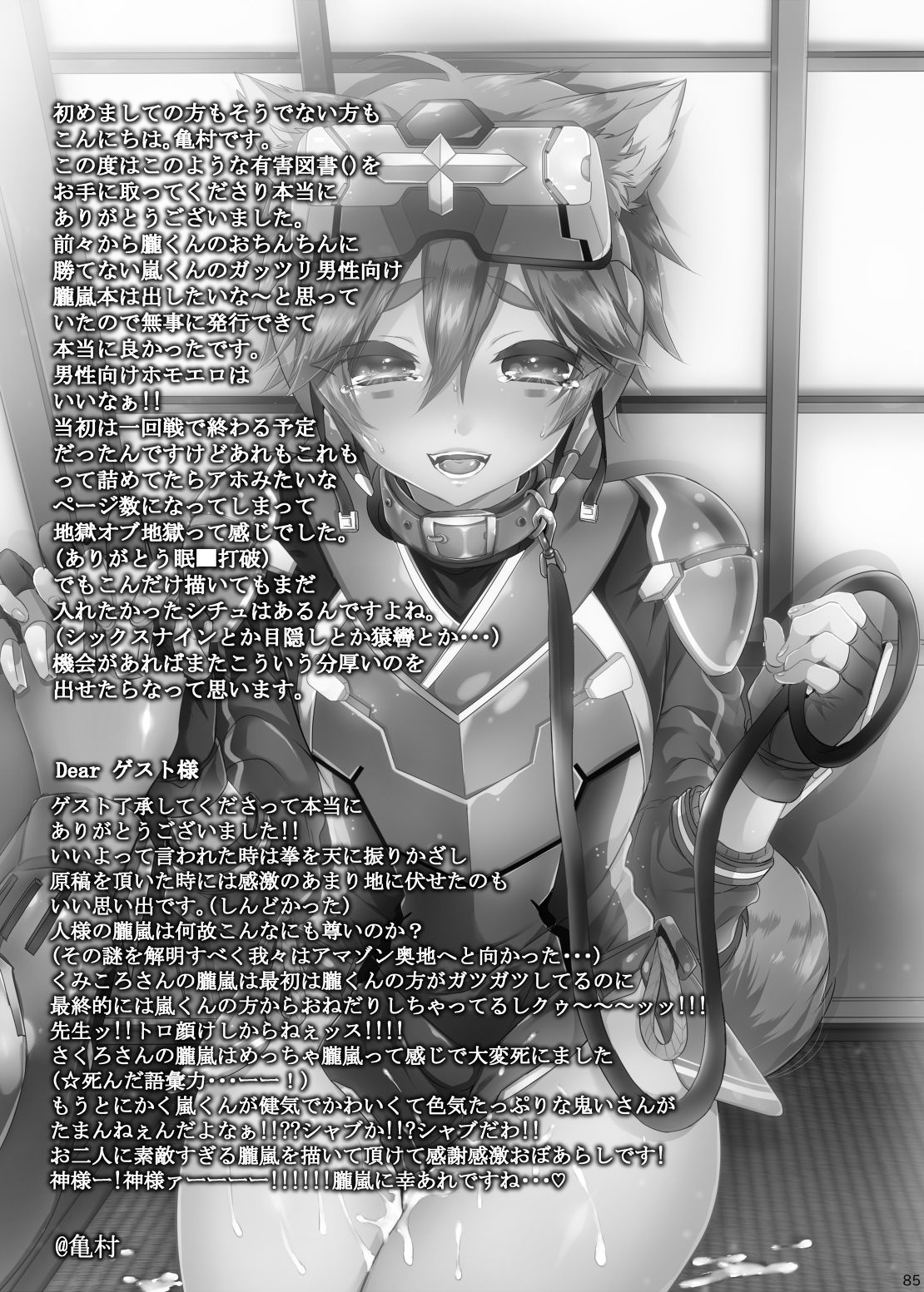 ドキ×2忍者やしきトラップ!!