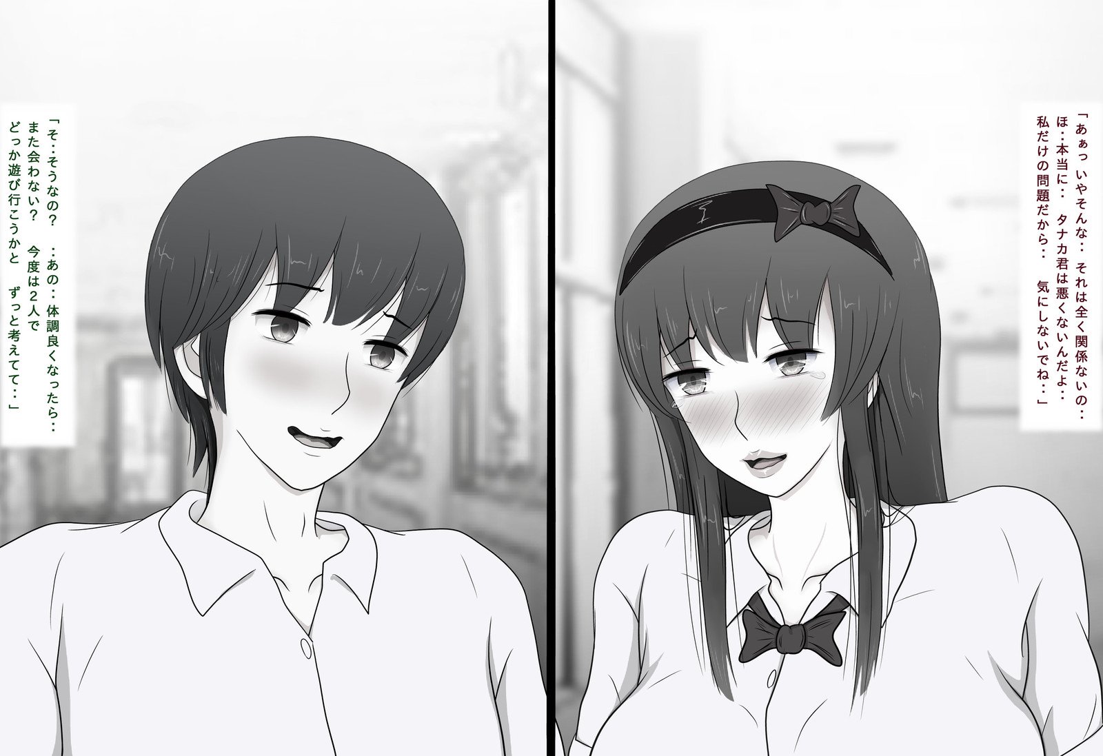 本気ですきになりたのに…2