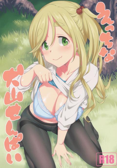 エッチな犬山先輩|スケベ犬山先輩 エッチな犬山先輩|スケベ犬山先輩