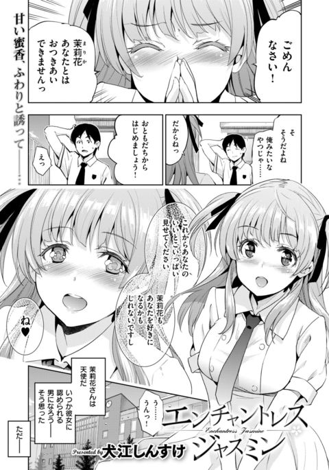 エンチャントレスジャスミン エンチャントレスジャスミン