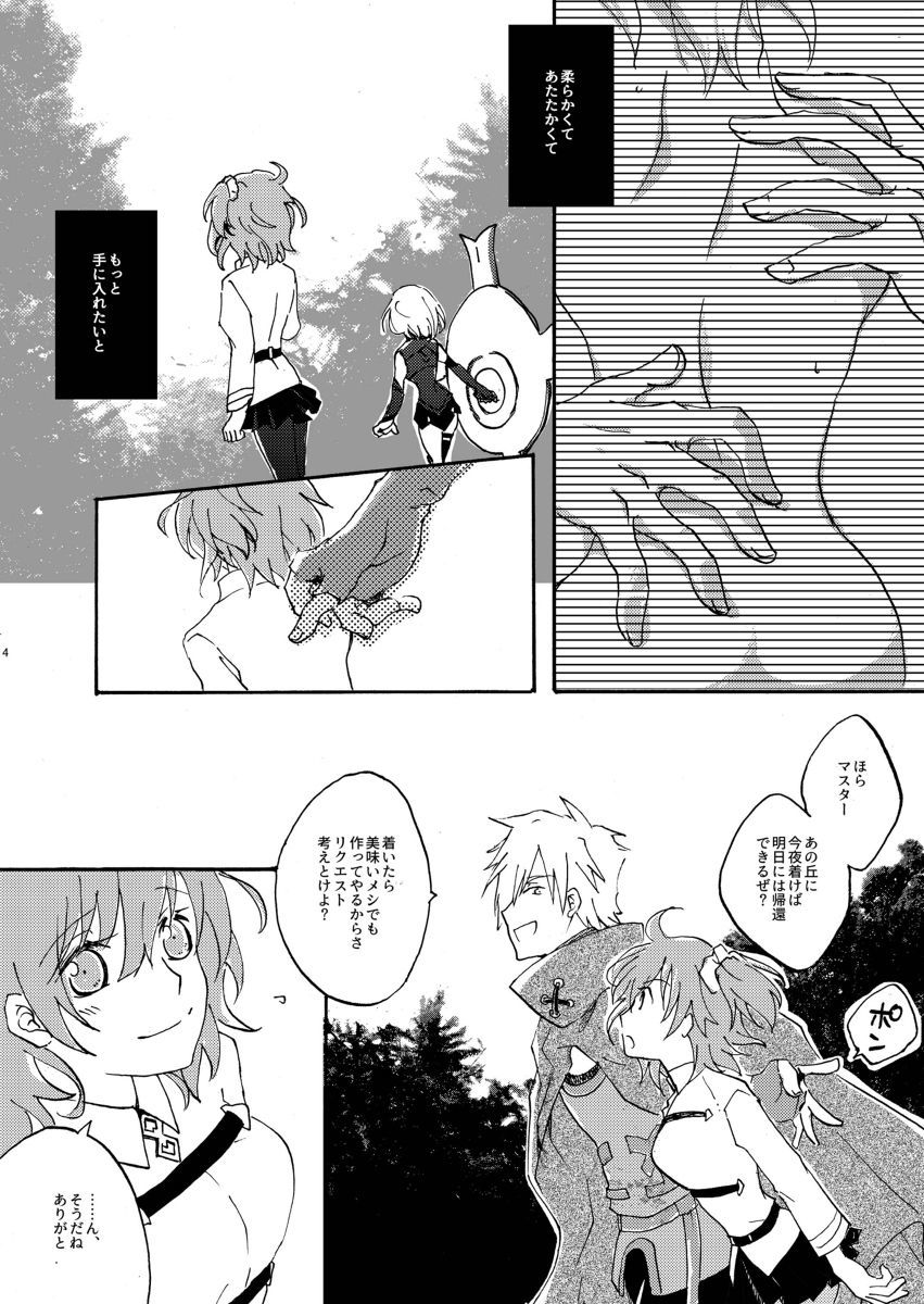 ひきょうもののあいした瀬中