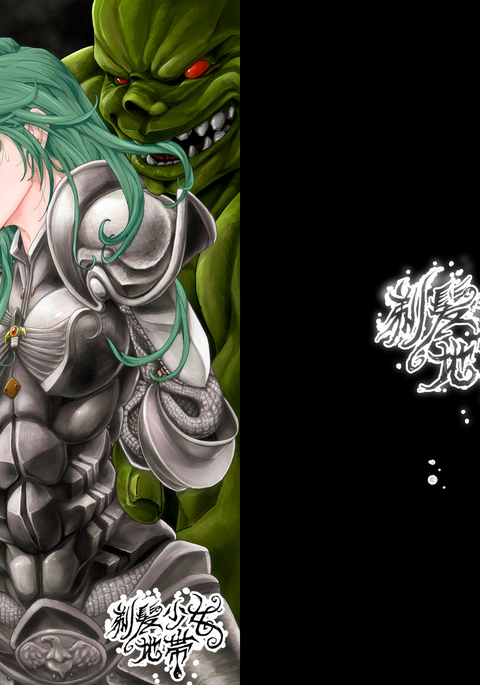 女騎士の違反と剃毛