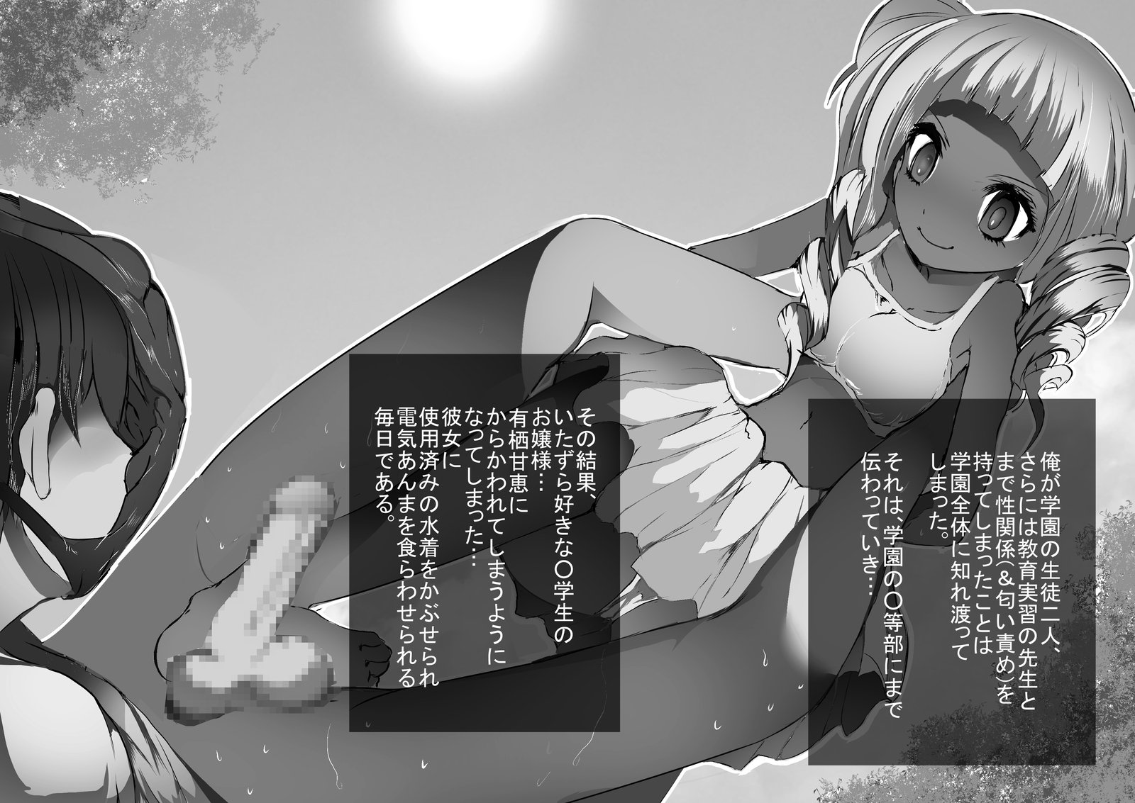 お嬢様学園の姫のへやでにおいプレイOSaretsusukechatta！〜ブランド下地にうもってなつのひ〜