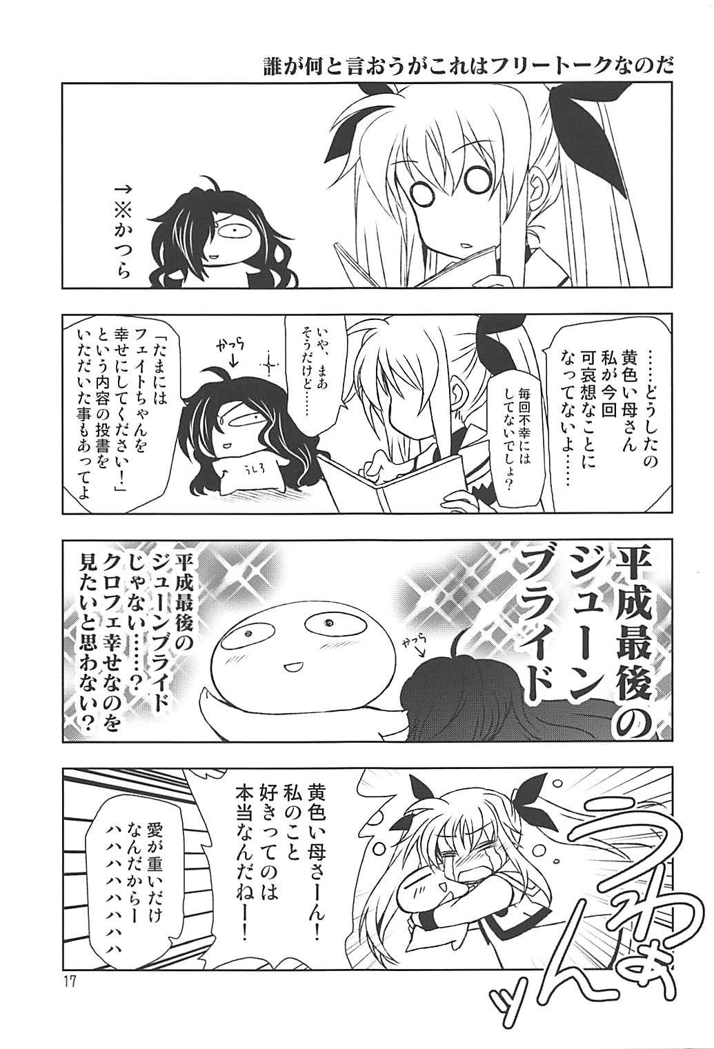 マジカルシードブライド