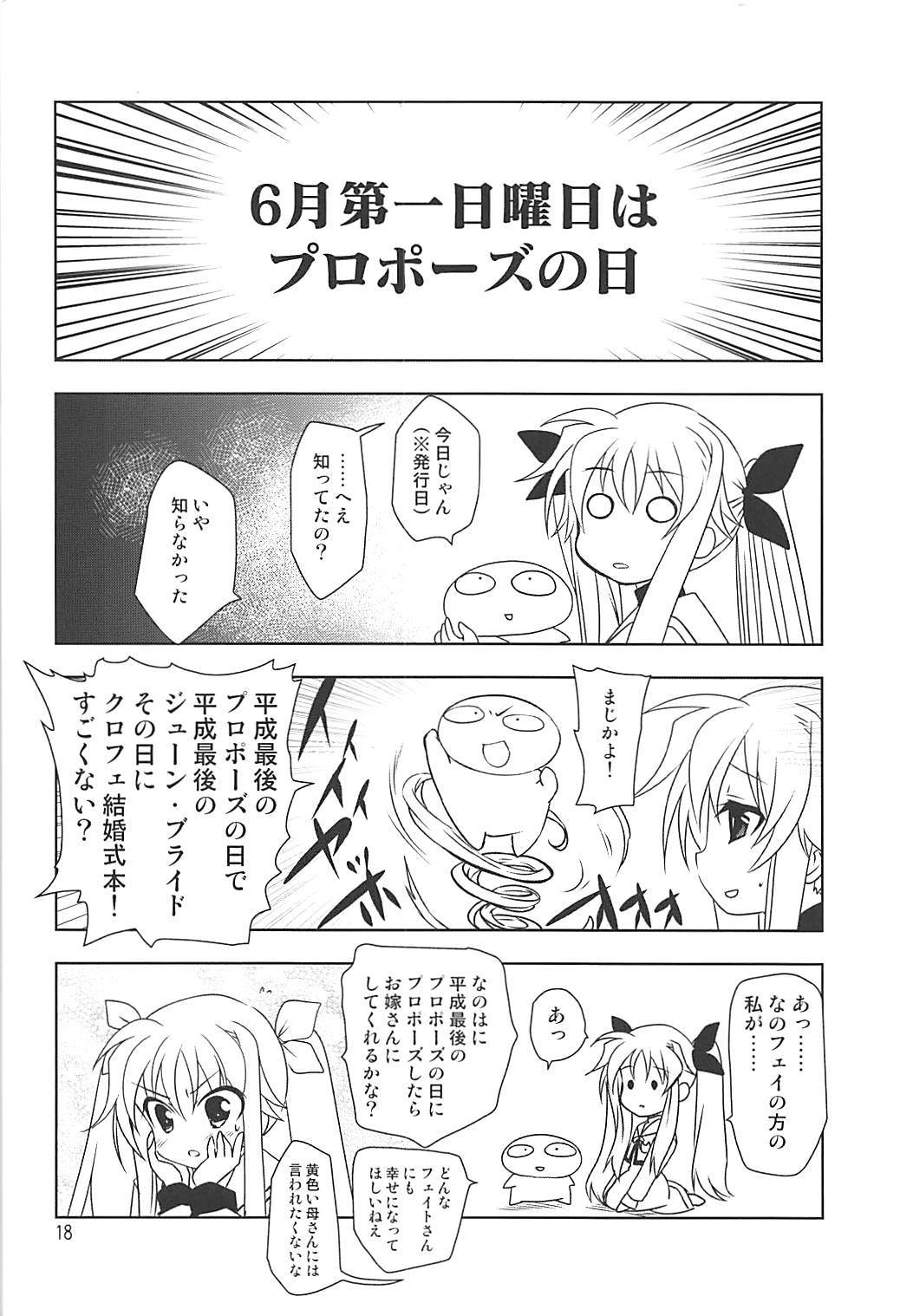 マジカルシードブライド