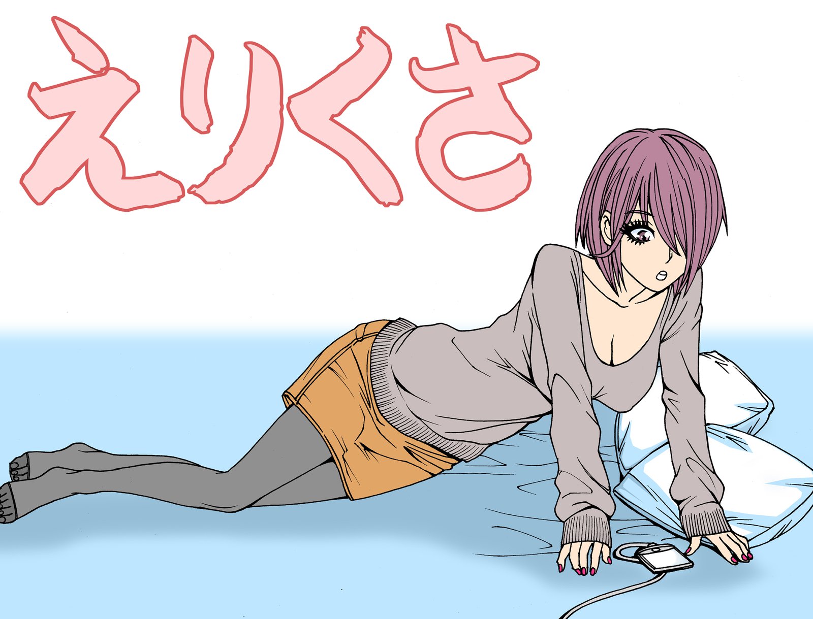 私に良い心