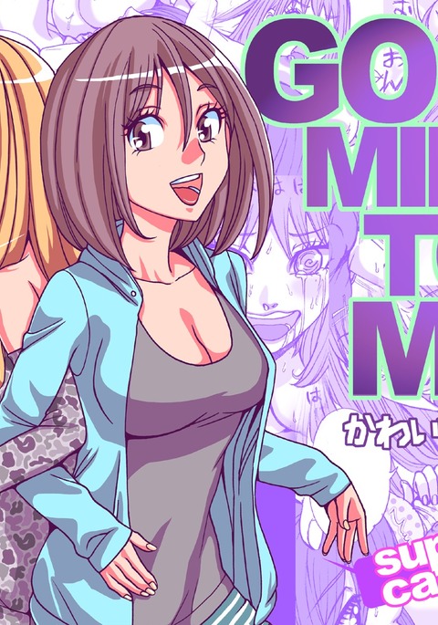 私に良い心 私に良い心