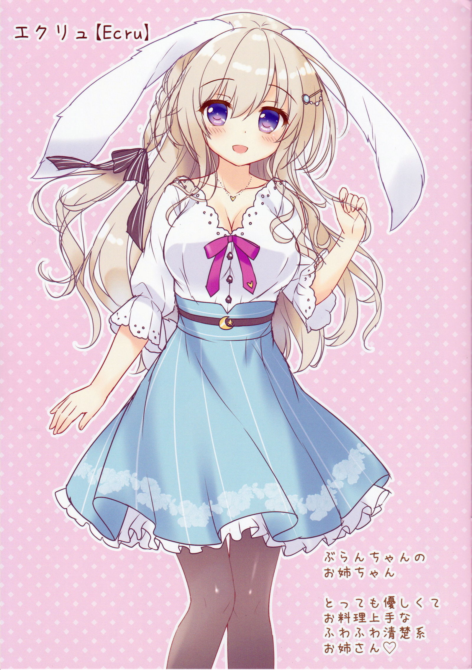 ふわふわおねえさんはすきですか？ +メロンブックス源亭リーフレット