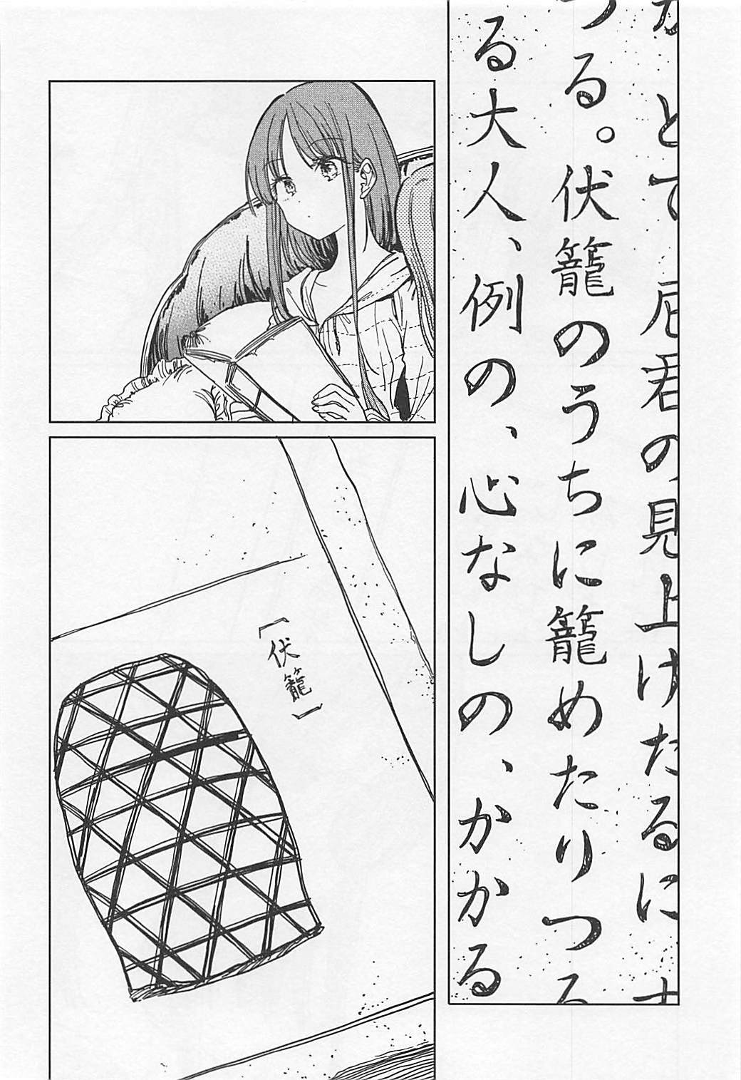 ふせかご、因幡栖