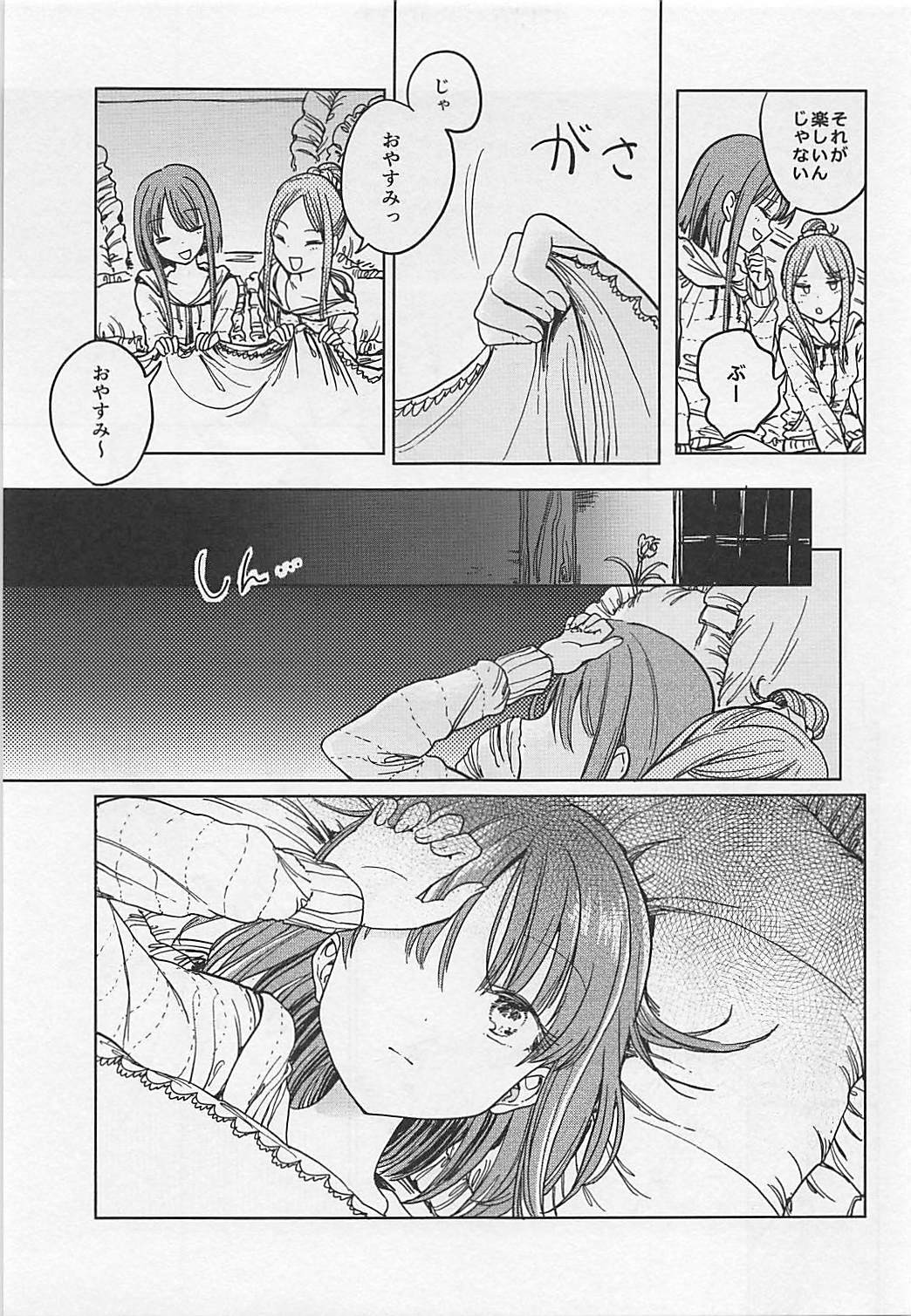 ふせかご、因幡栖