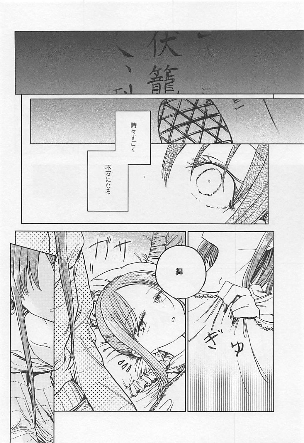 ふせかご、因幡栖