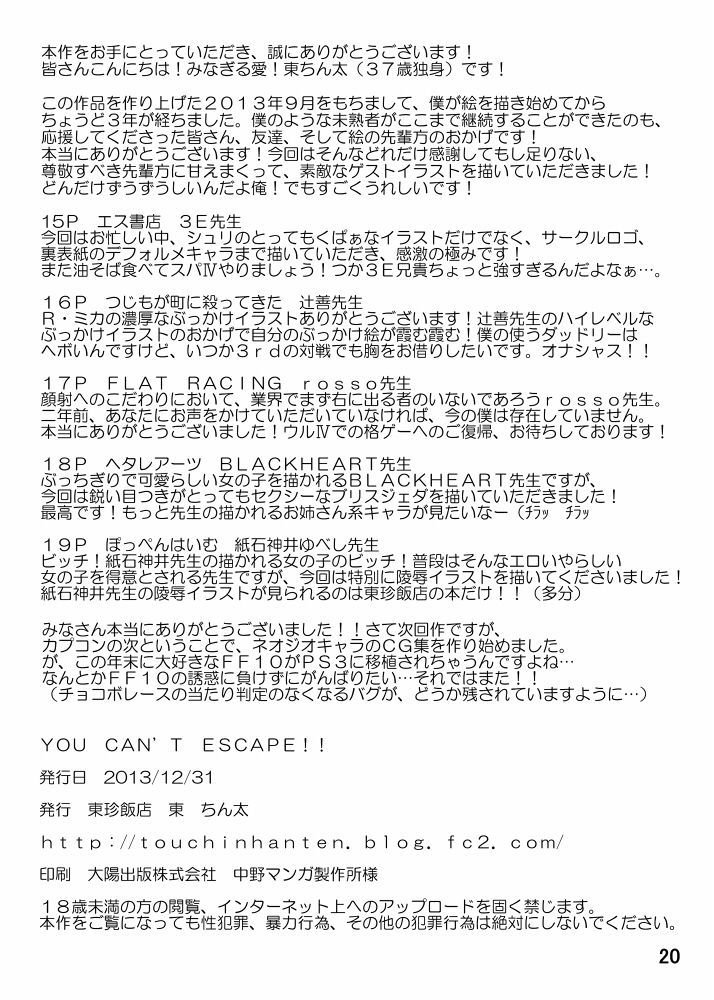 逃げられない!!