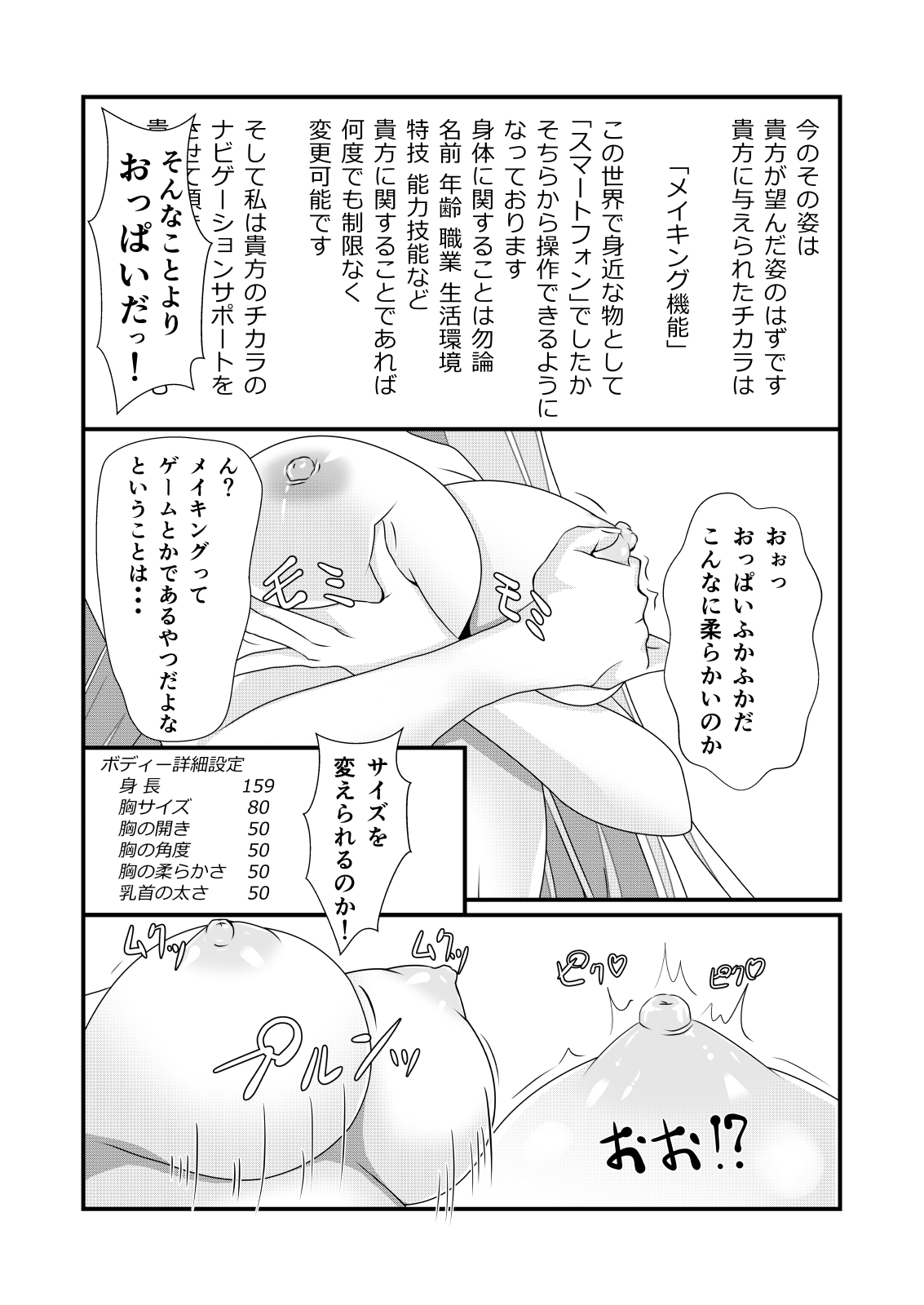 にょいたいかチートがそうぞういじょうにばんのう杉田園1 にょいたいかチートがそうぞういじょうにばんのう杉田園1