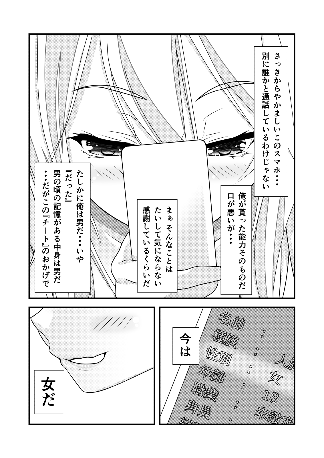 にょいたいかチートがそうぞういじょうにばんのう杉田園1 にょいたいかチートがそうぞういじょうにばんのう杉田園1