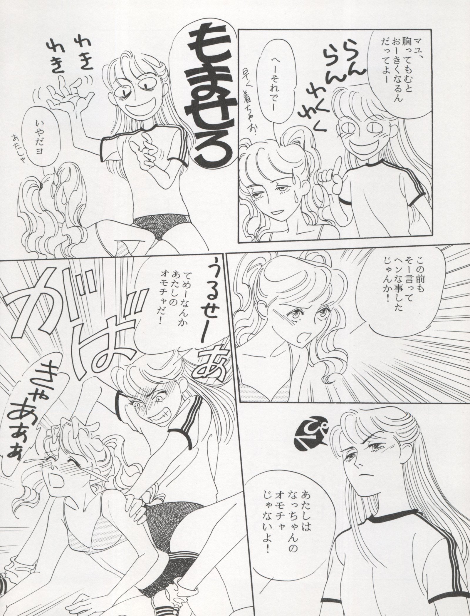 アクティブピーチファイナル