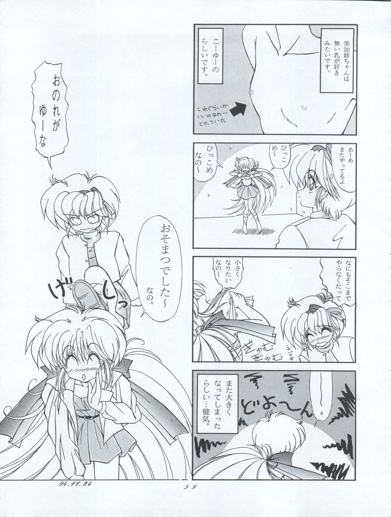 アクティブピーチファイナル