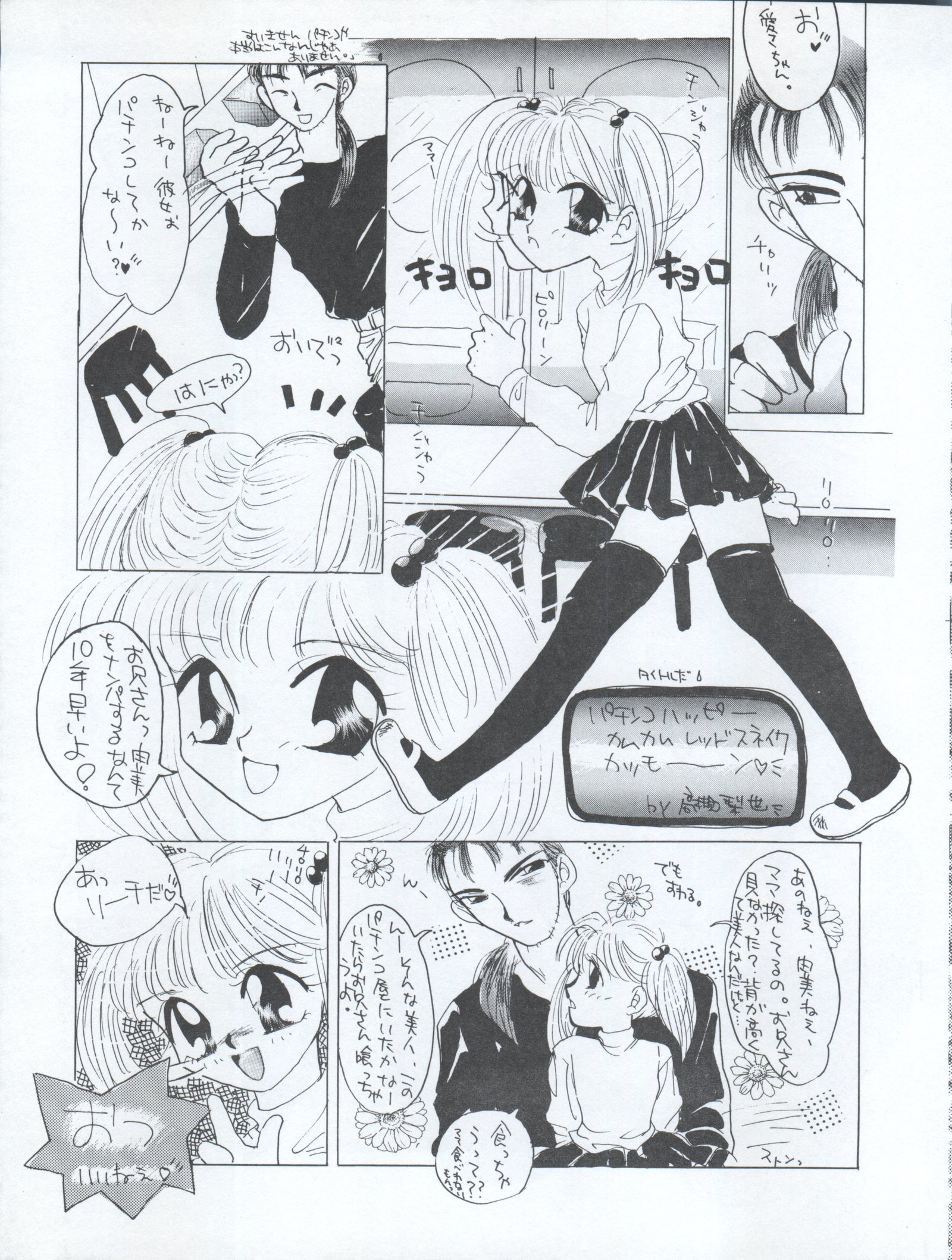アクティブピーチファイナル
