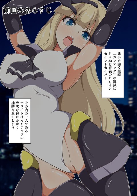 魔法少女聖救世主黒〜千能アナルちょうきょう編〜 魔法少女聖救世主黒〜千能アナルちょうきょう編〜