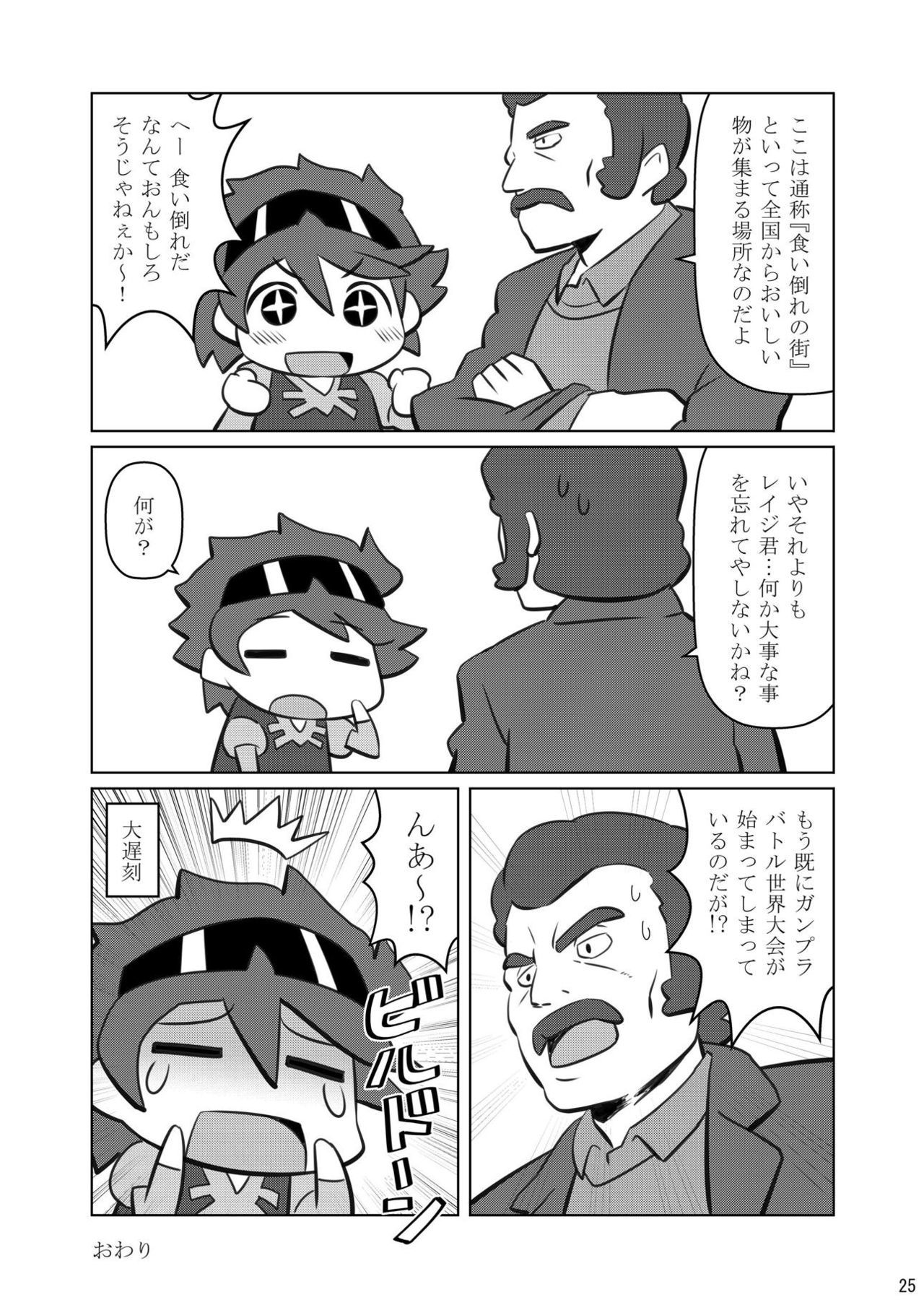 ガンバレミホシマリアージュ