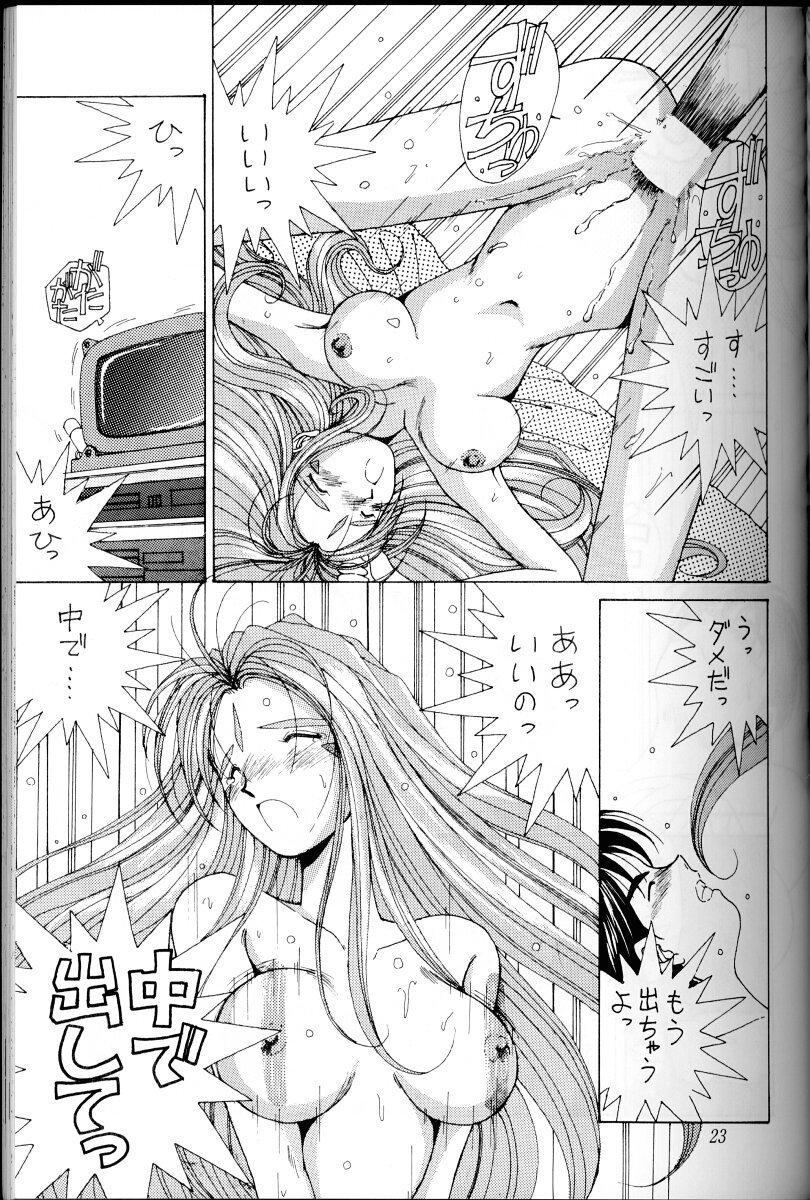 ああ！あっ女神さまっ1