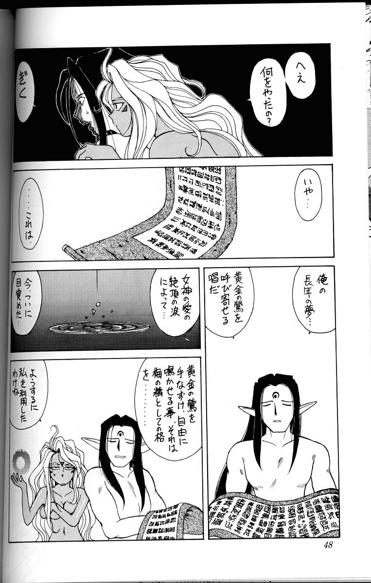 ああ！あっ女神さまっ1