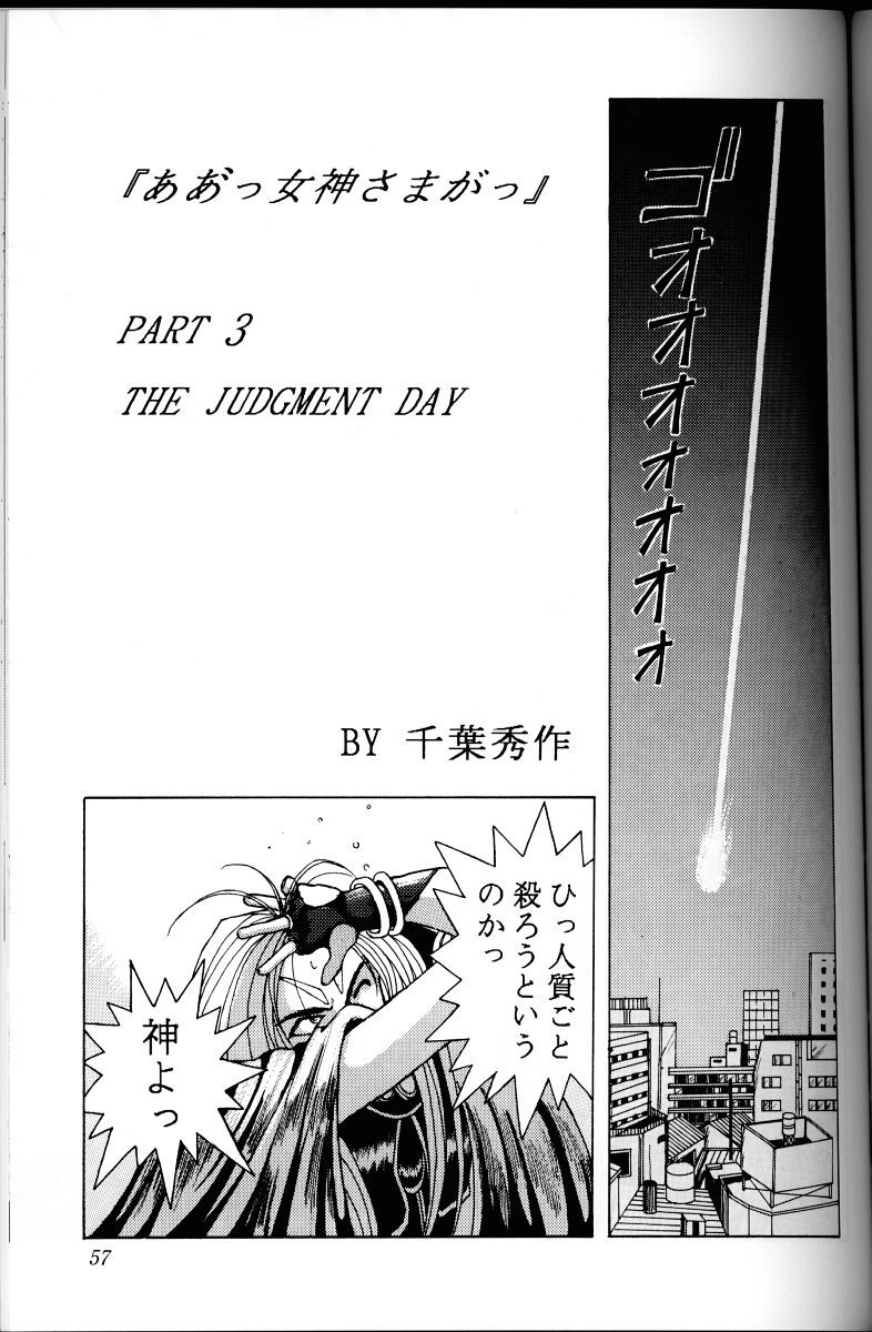 ああ！あっ女神さまっ1