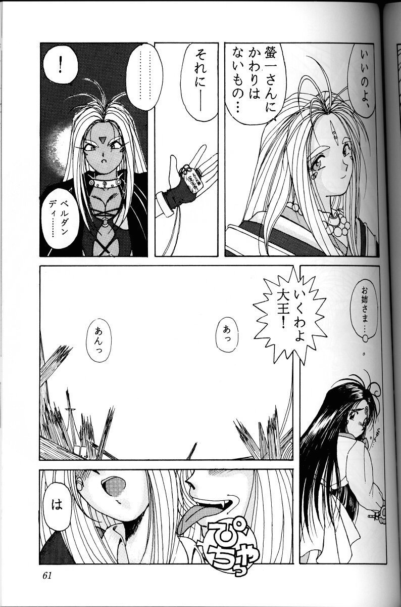 ああ！あっ女神さまっ1