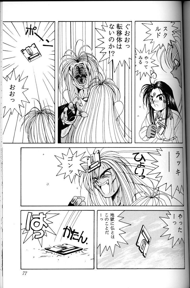 ああ！あっ女神さまっ1