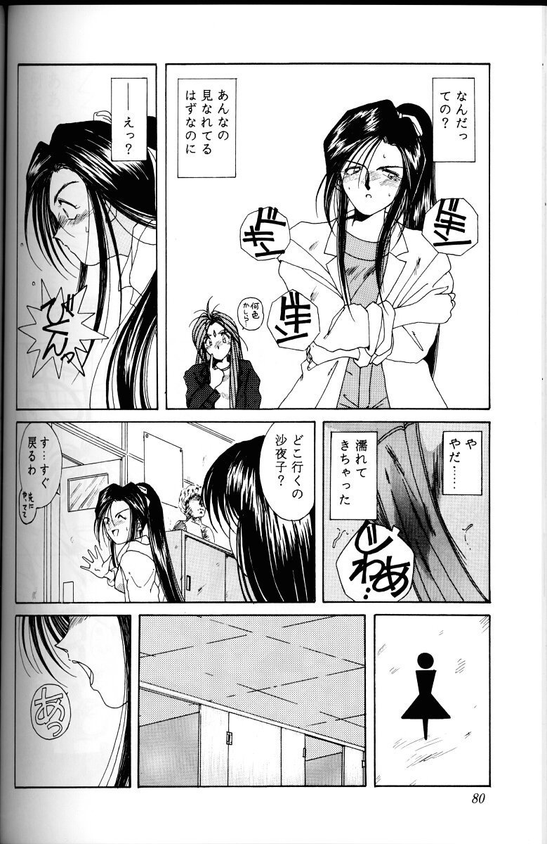 ああ！あっ女神さまっ1