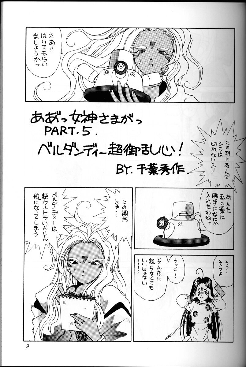 ああ！あっ女神さまっ1