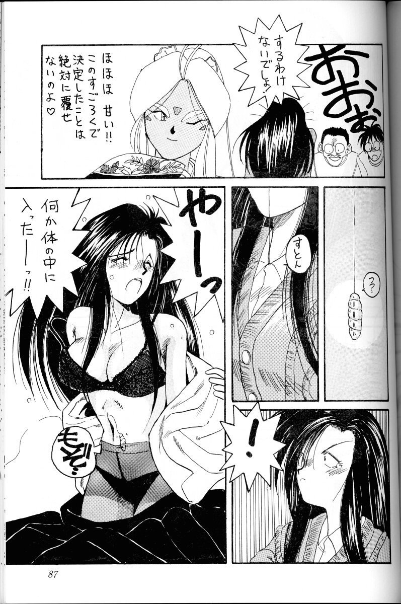 ああ！あっ女神さまっ1