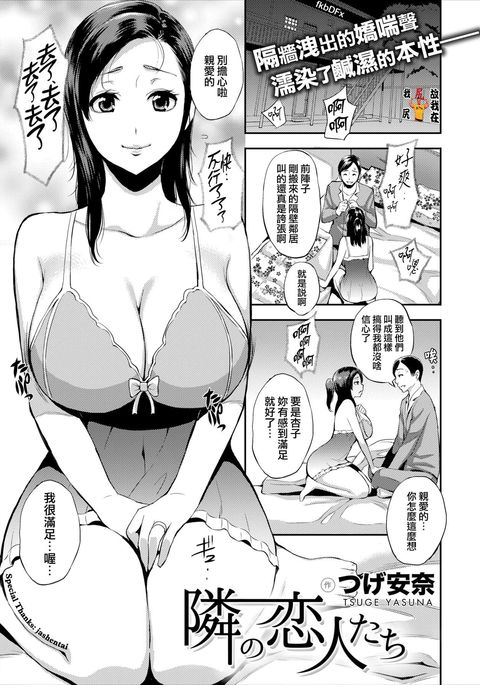 となりの恋びとっち となりの恋びとっち