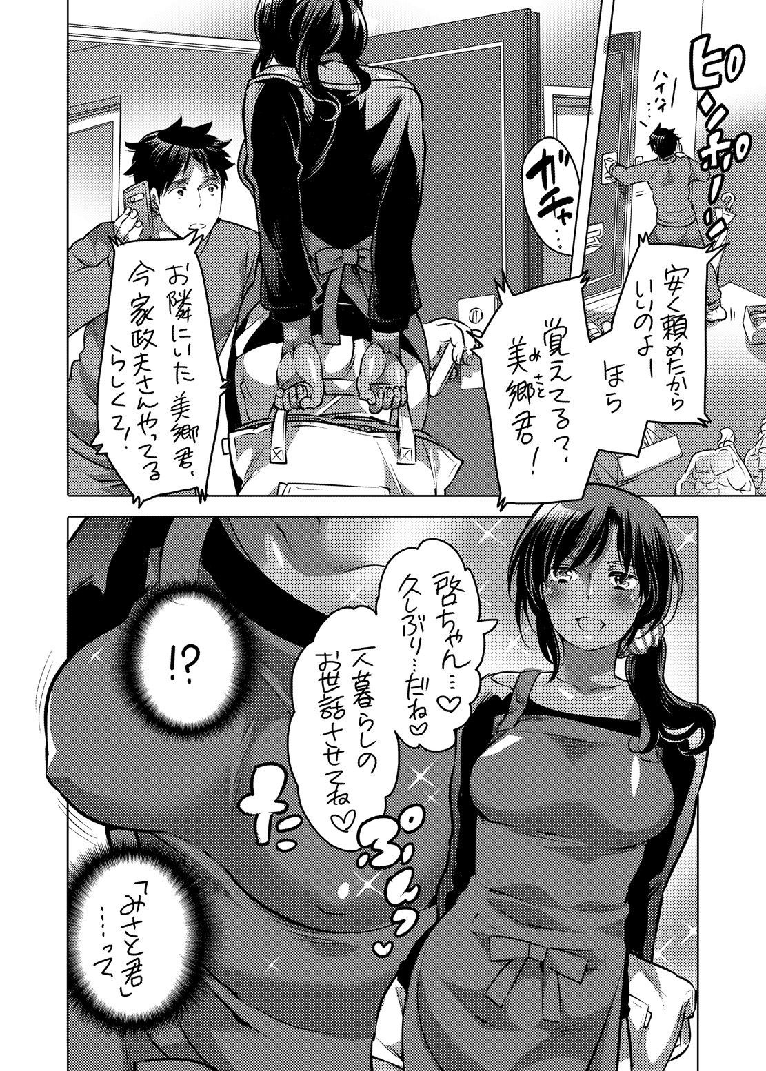 僕のカワイイニューハーフおさななじみがビッチにそだってたけん