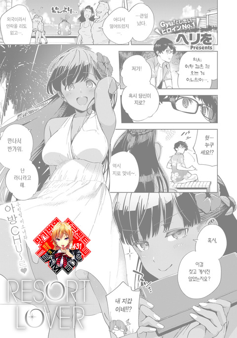 リゾートラバー リゾートラバー