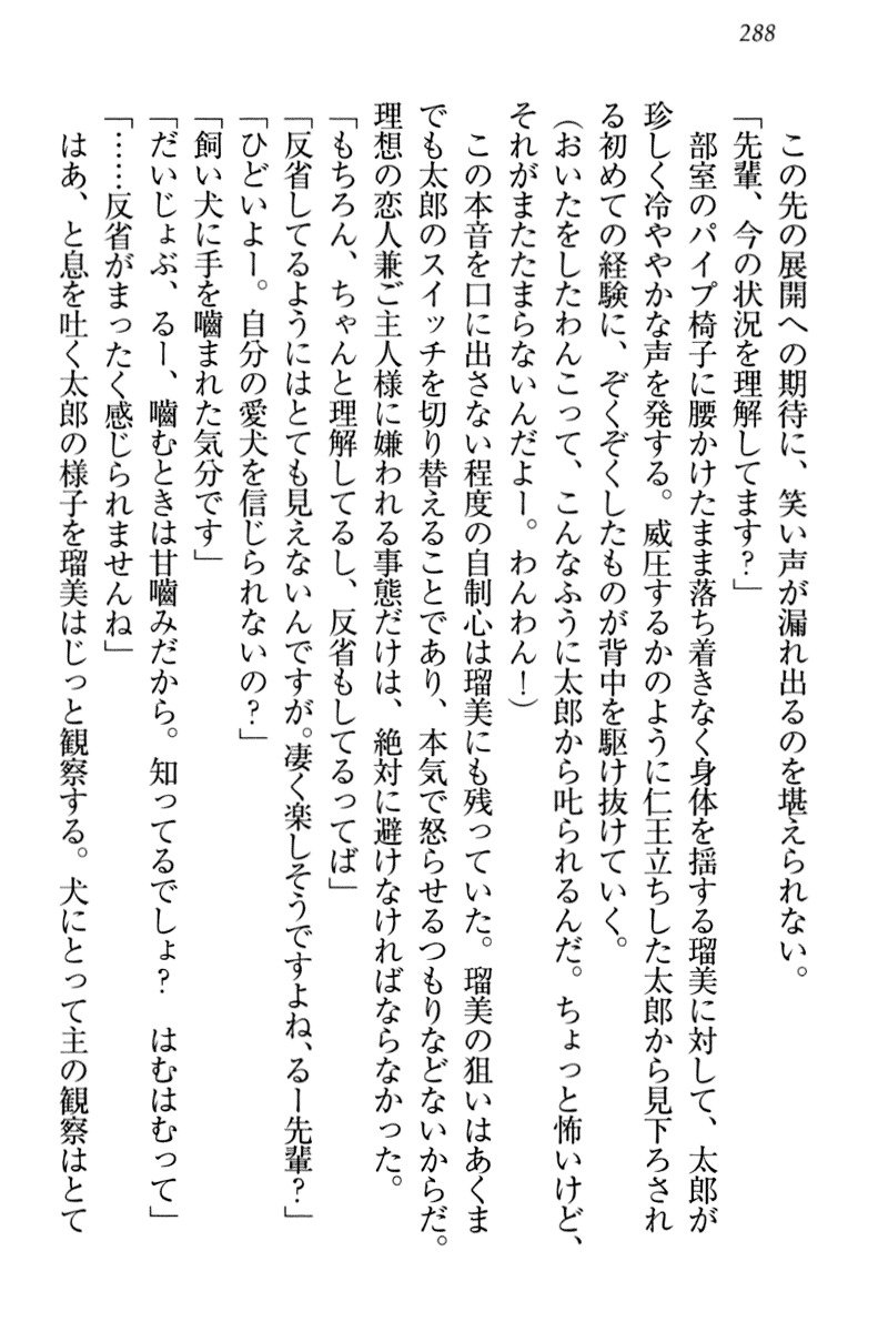 ぼくとるうせんぱいのほうかごちょうきょうにっし-きょうもわたしおしつけなさい！