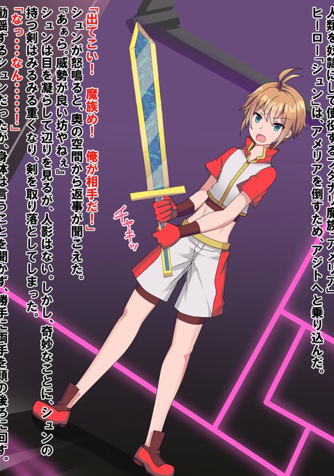 ふたなり魔族のオネエさんにハイボクシタラ〜ヒーローおねしょたちょうきょう〜 ふたなり魔族のオネエさんにハイボクシタラ〜ヒーローおねしょたちょうきょう〜