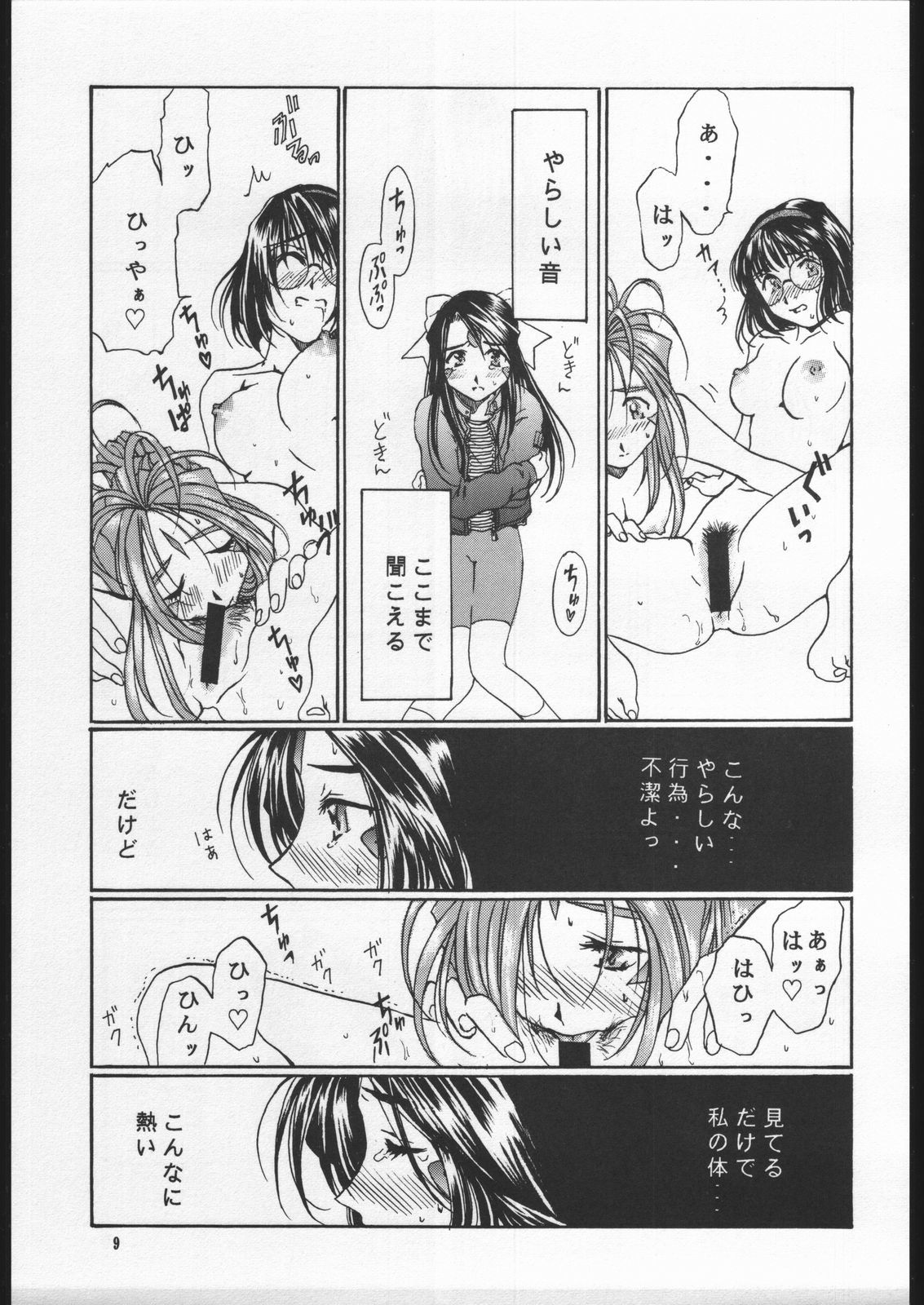 眠っている子供のように夜が続くように
